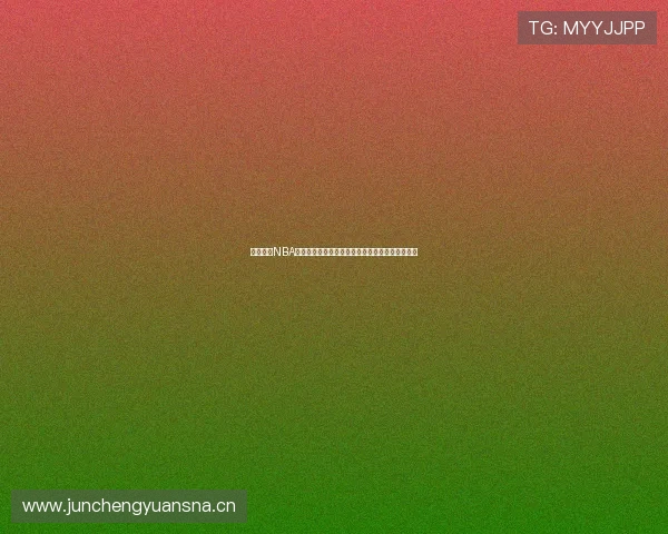 微博平台NBA精彩赛事直播在线观看全攻略与最新赛程信息分享